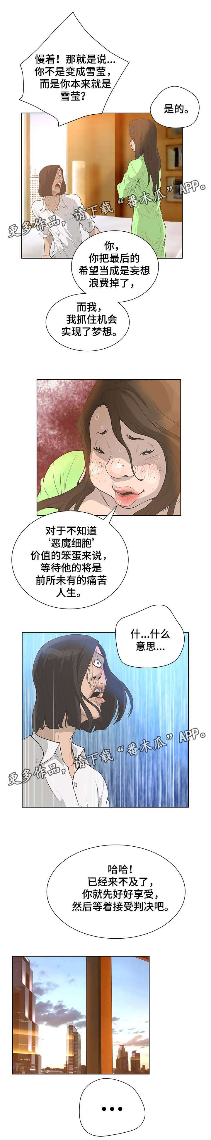 超能面具漫画,第76章：和他有关！3图