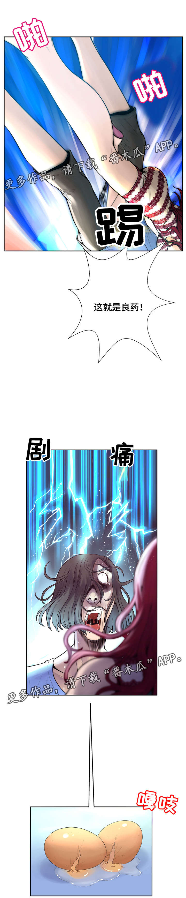 超能面具漫画,第11章：冷静2图