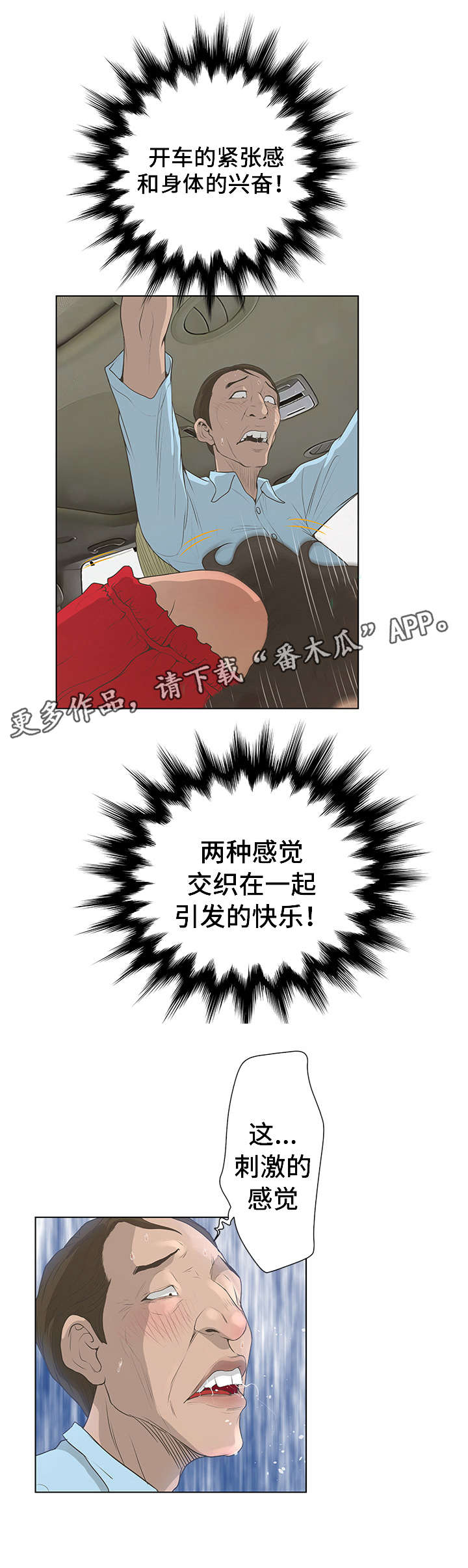超能面具全文后续漫画,第50章：牙医2图