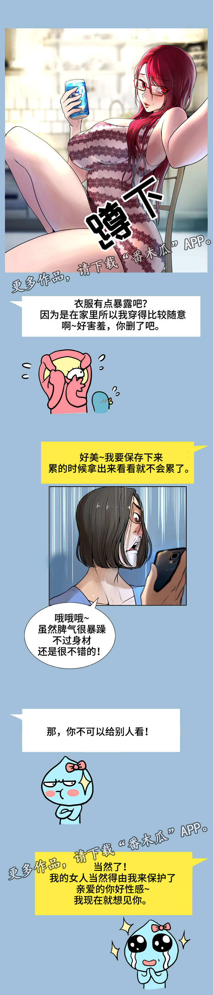 超能少年面具人漫画,第15章：聊天2图
