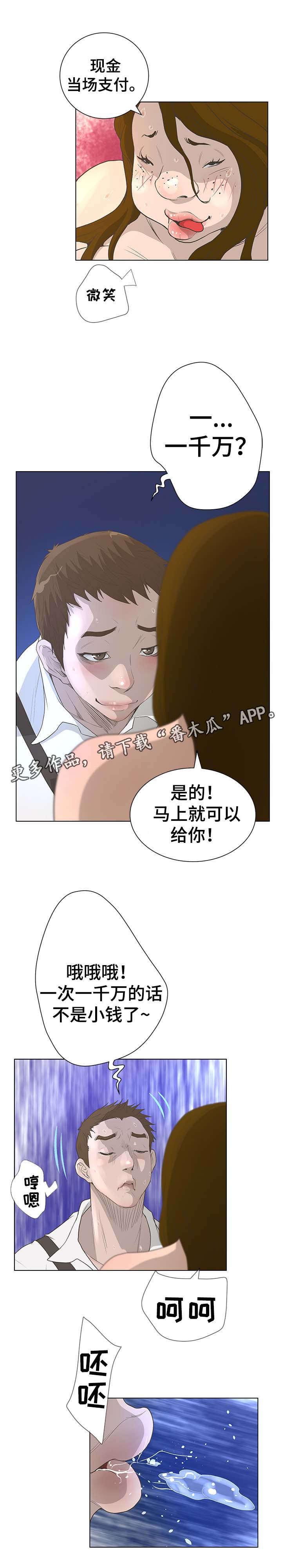 超能面具漫画,第64章：丑女人4图