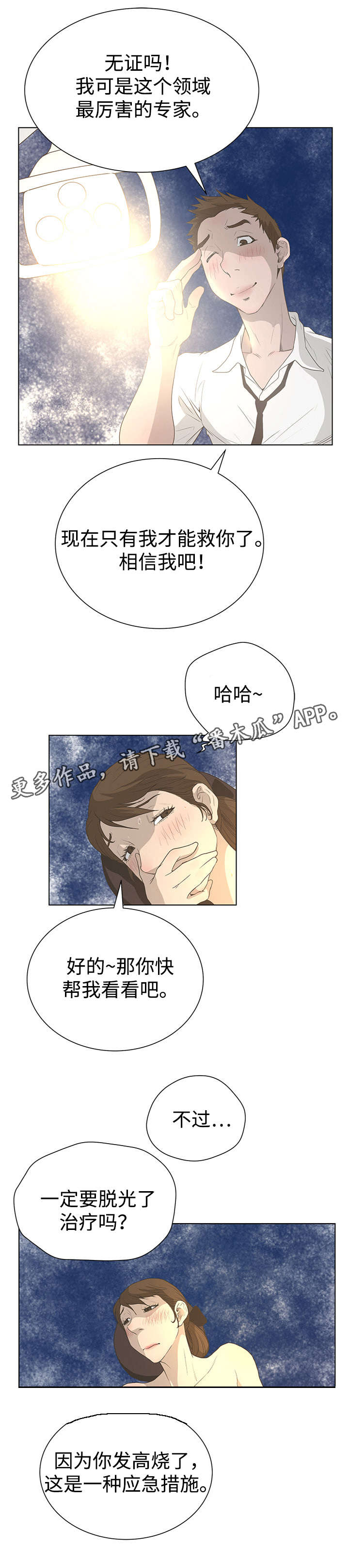 超能面具漫画,第55章：手术2图