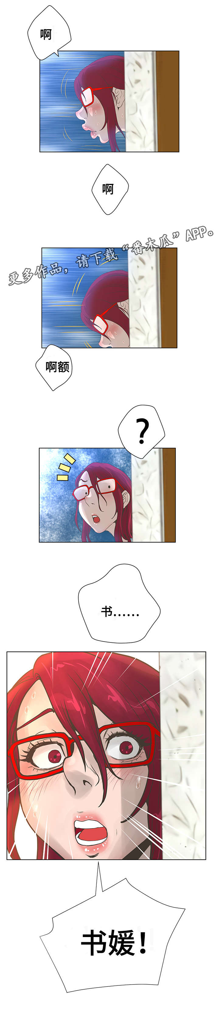 超能面具漫画,第48章：美味1图