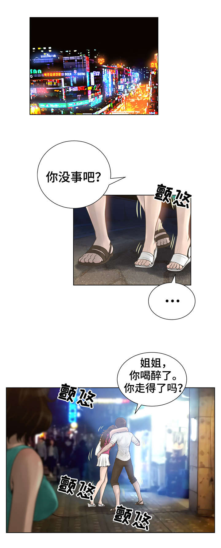 超能面具正版模型漫画,第28章：关系2图