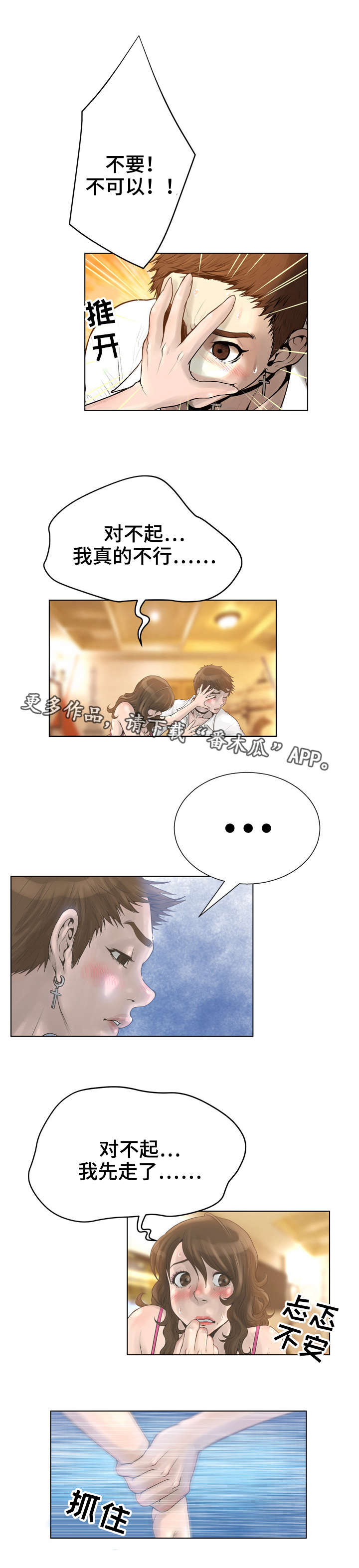 超能面具漫画,第30章：不要走1图