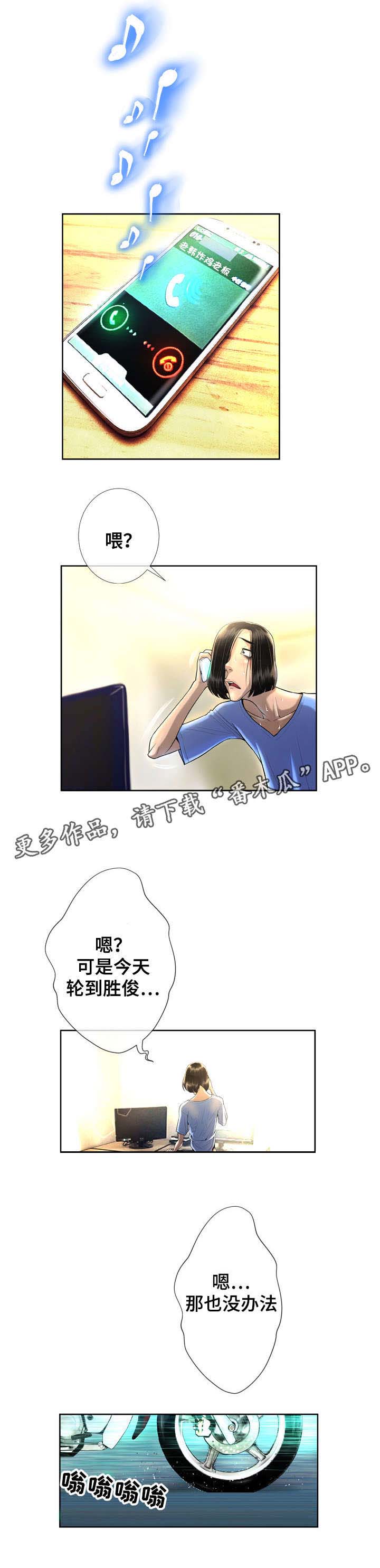 超能少年面具人漫画,第5章：撞车4图