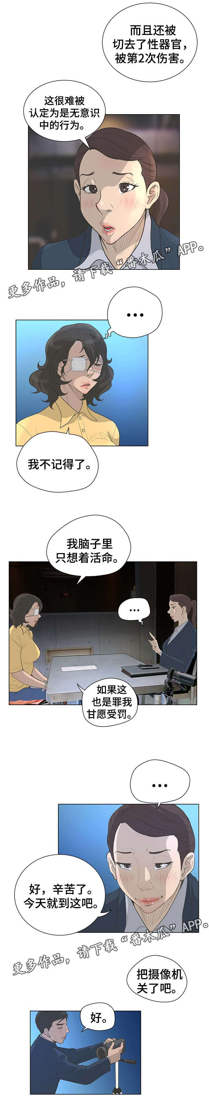 超能面具漫画,第70章：调查4图