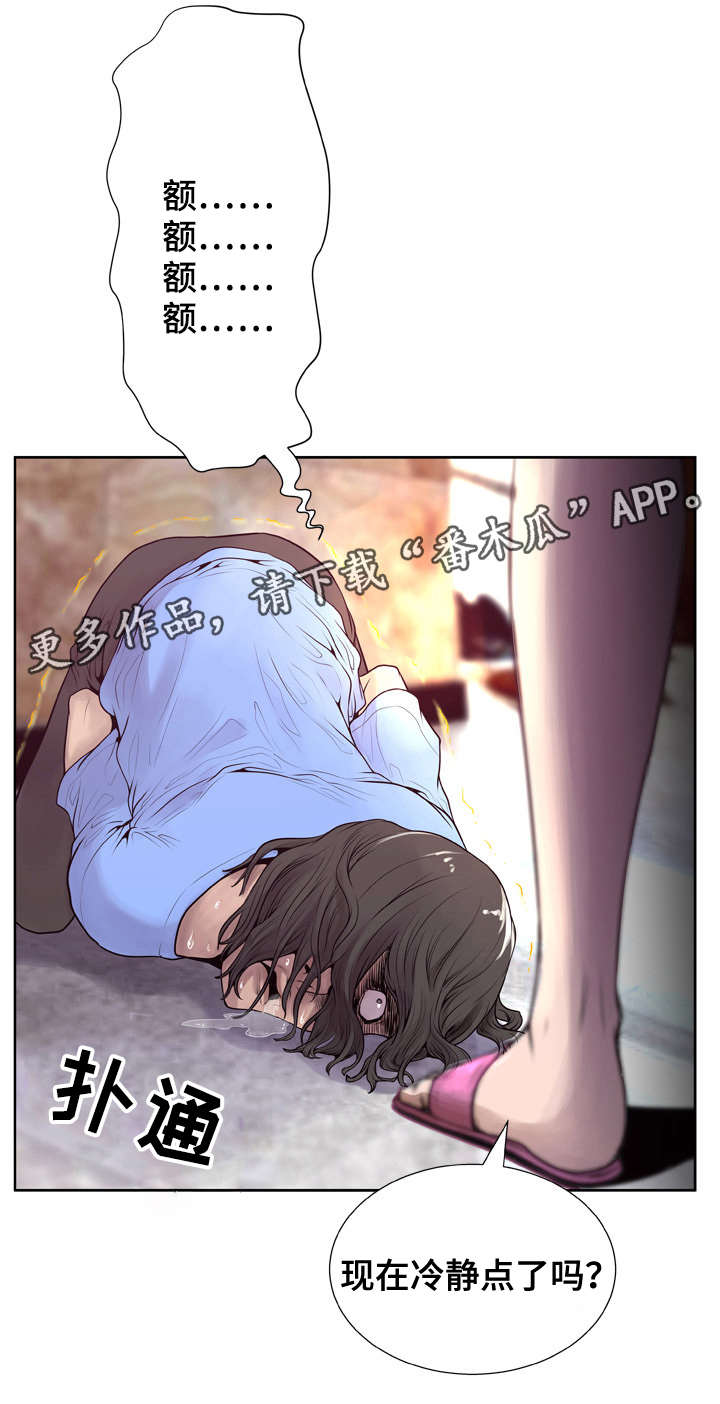 超能面具漫画,第11章：冷静3图