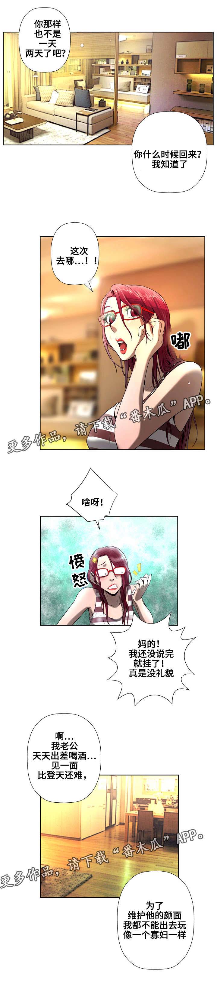超能面具漫画,第9章：赔偿2图