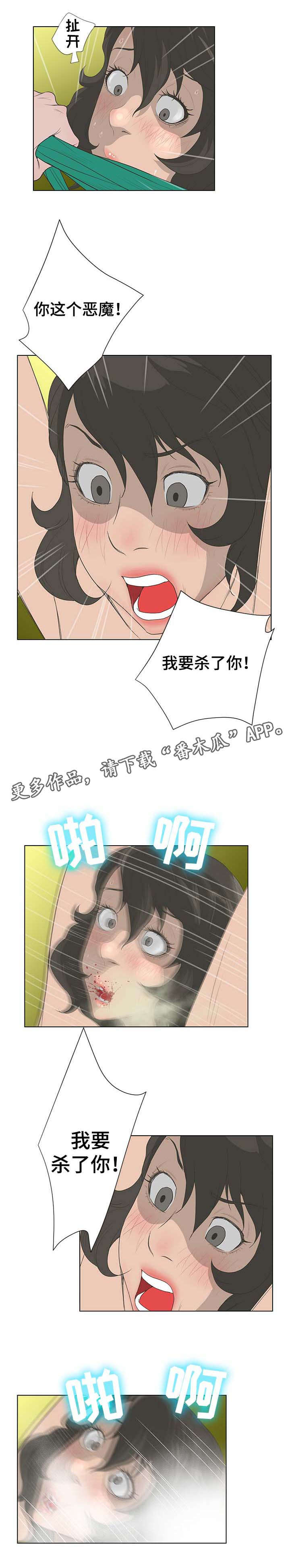 超能面具正版模型漫画,第66章：绑架1图