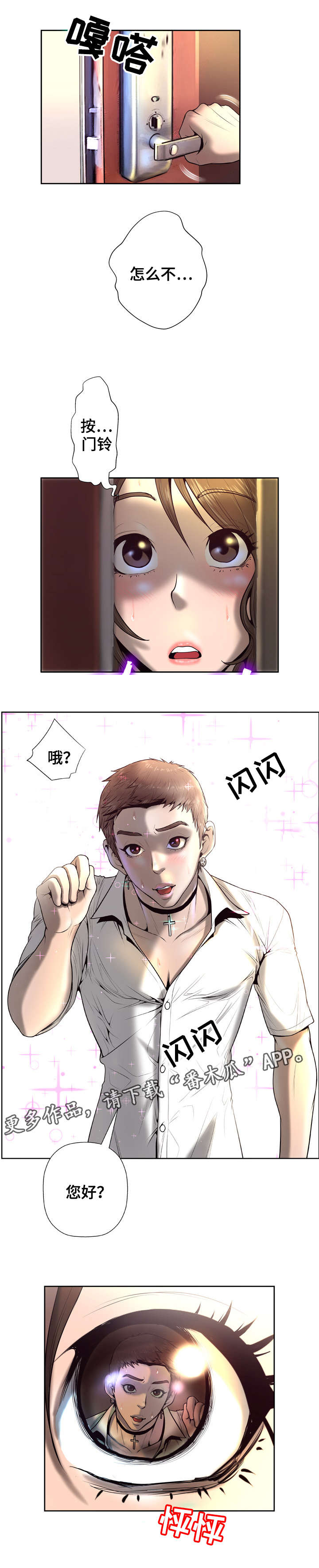 超能面具正版模型漫画,第10章：被吸引3图