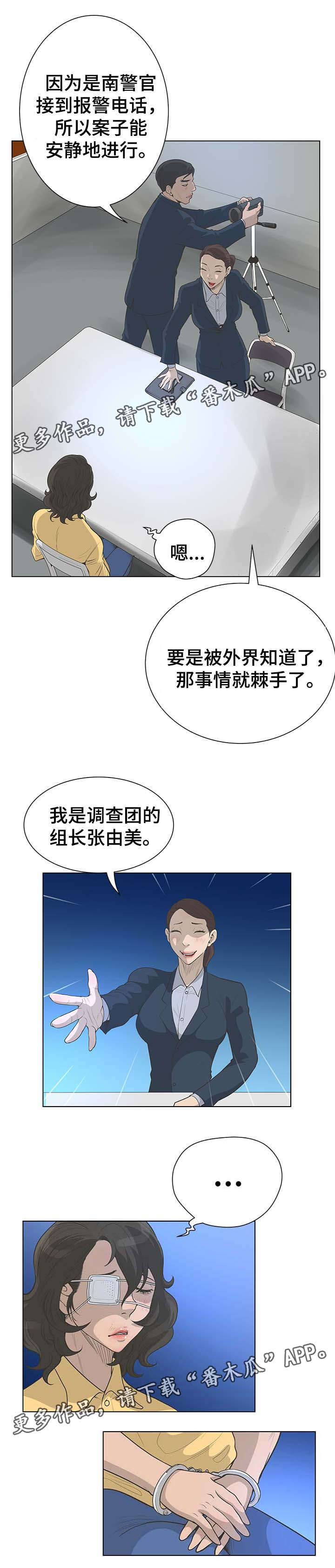 超能面具漫画,第70章：调查3图