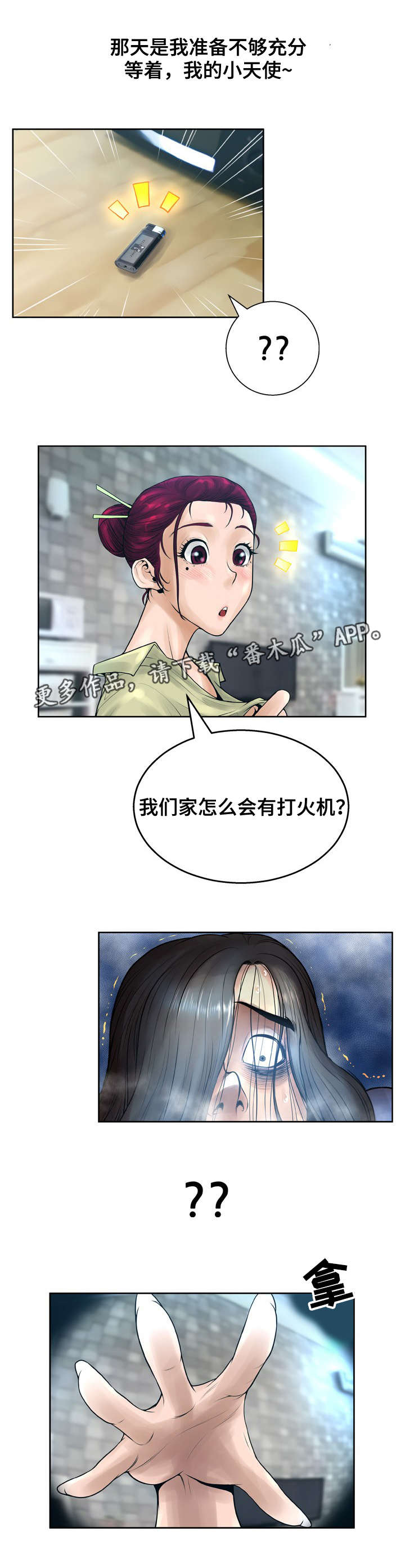 面具超人图片大全漫画,第19章：监视5图