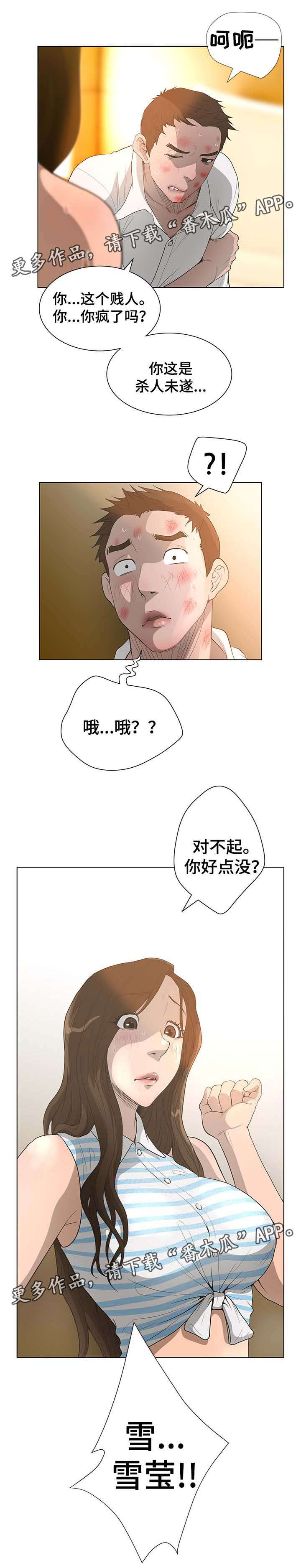 超人面具漫画,第69章：福从天降4图