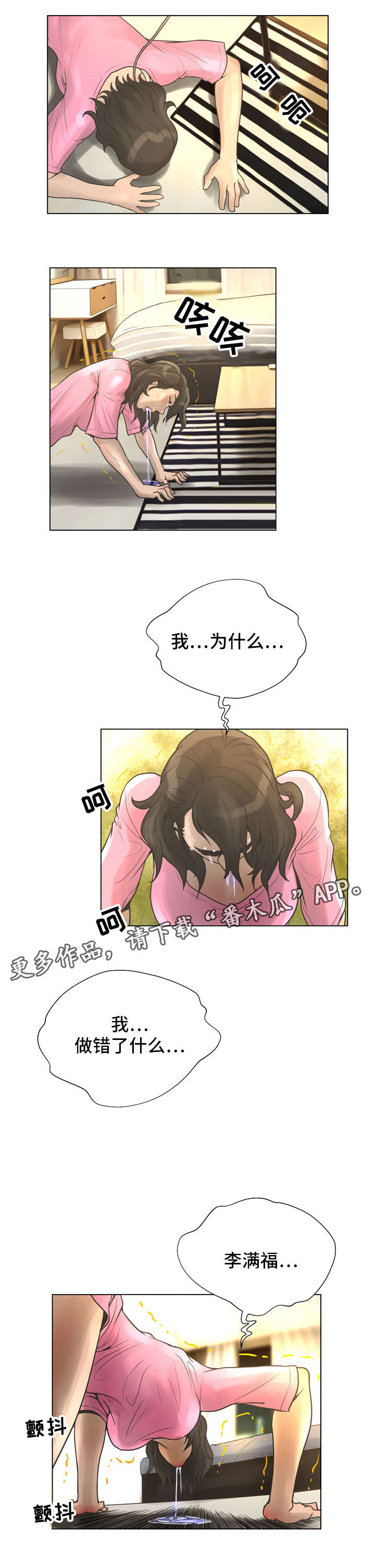 超能少年漫画,第37章：魔鬼1图