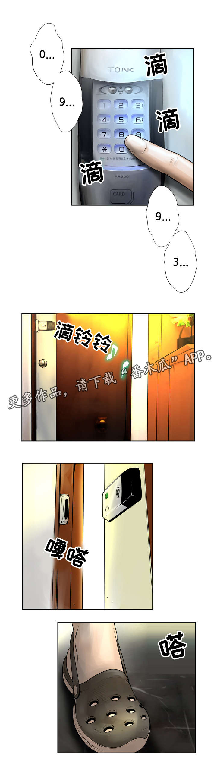 超能面具漫画,第17章：没人5图