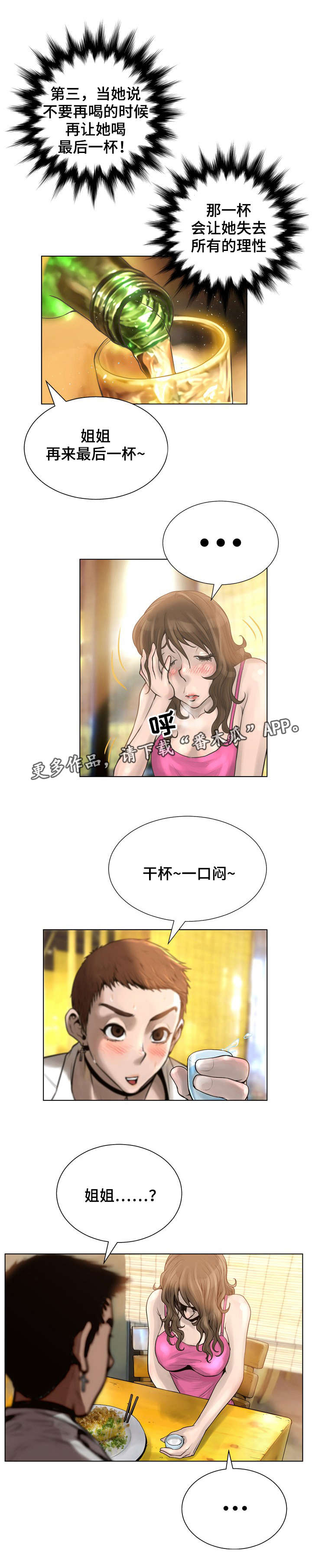 超能面具正版模型漫画,第28章：关系3图