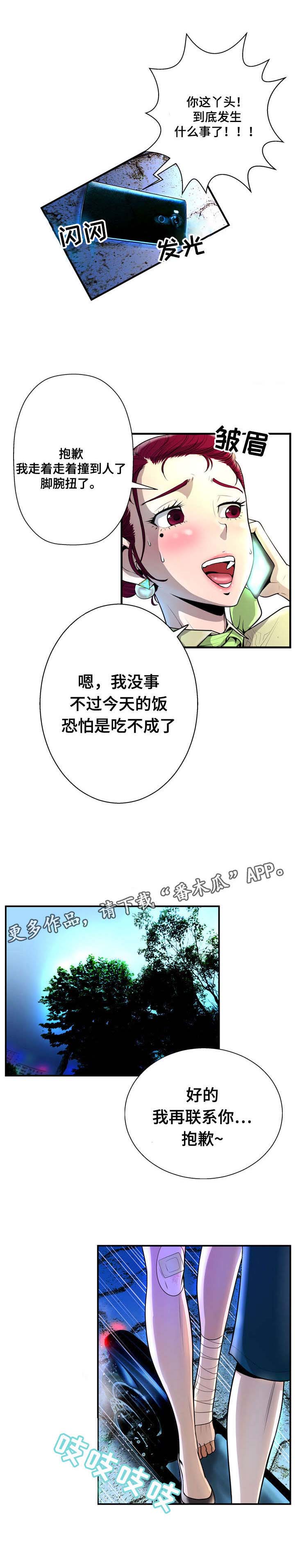 超能面具漫画,第3章：扭伤5图