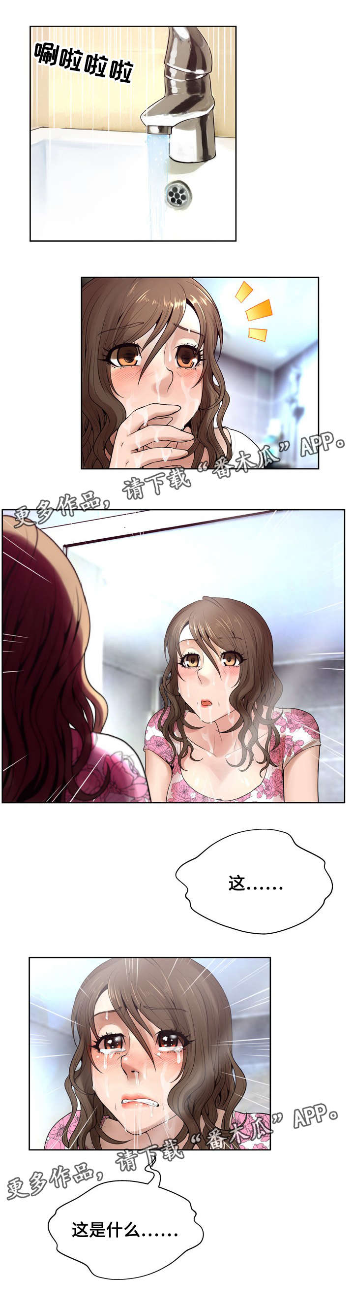 超能面具漫画,第16章：是否幸福3图