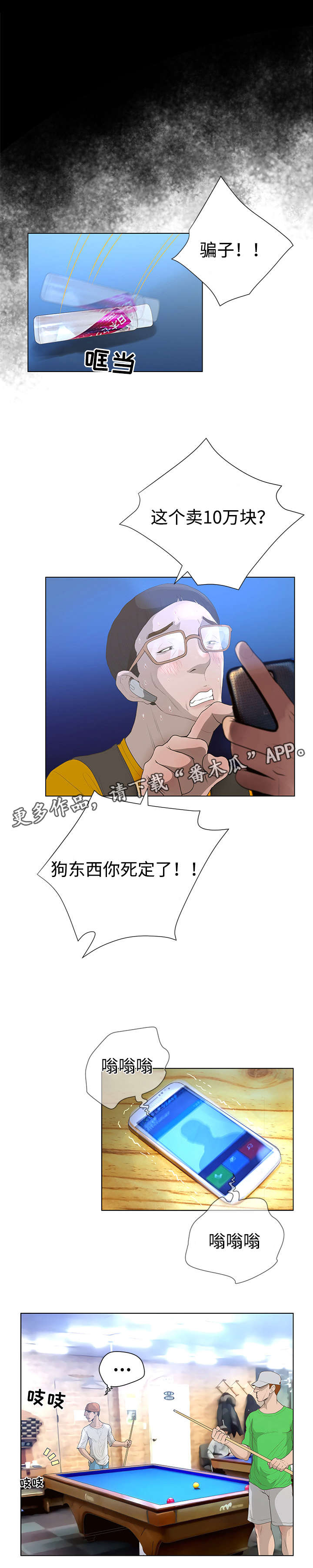 超能面具正版模型漫画,第57章：网红1图