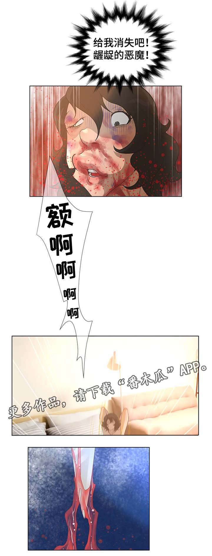 超人面具漫画,第69章：福从天降2图