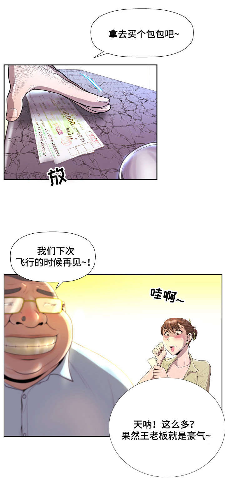 超能面具漫画,第1章：空姐2图