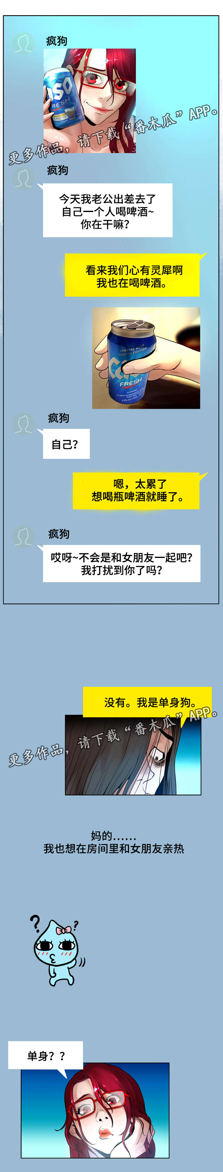 超能面具漫画,第14章：着迷5图