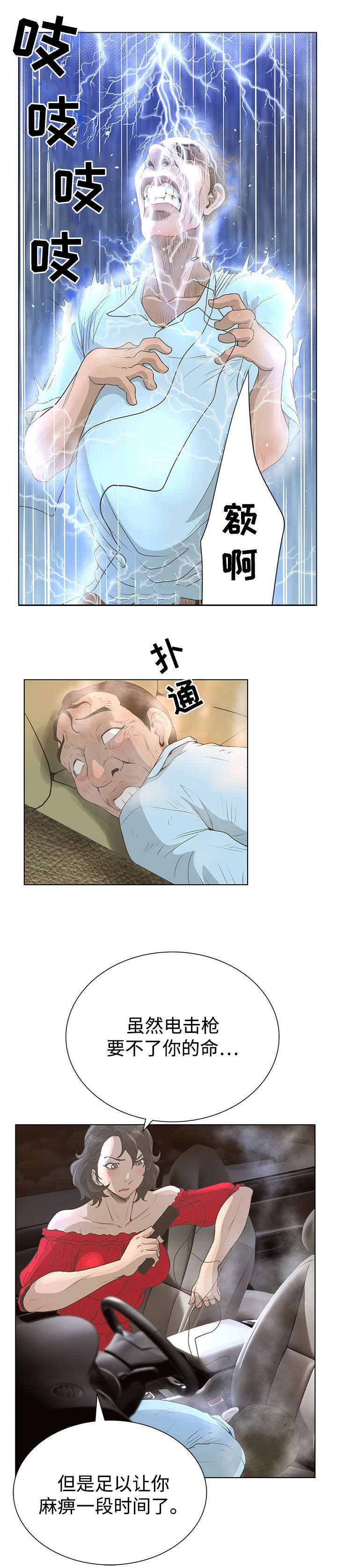 超能面具漫画,第53章：复仇3图