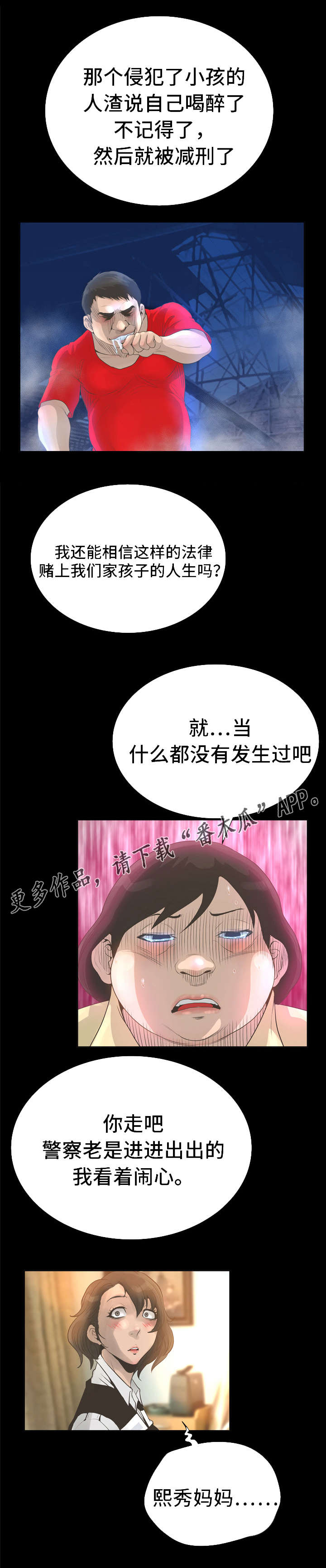 超能面具漫画,第45章：耀眼5图