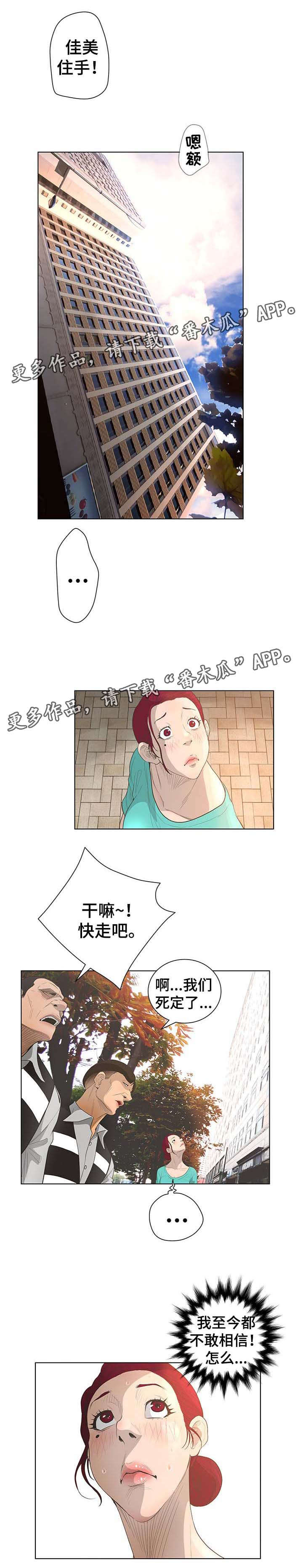 超能少年面具人漫画,第76章：和他有关！2图