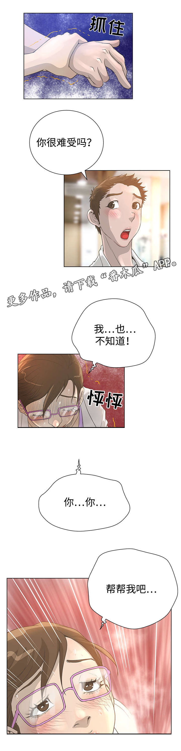 超能面具漫画,第53章：复仇5图