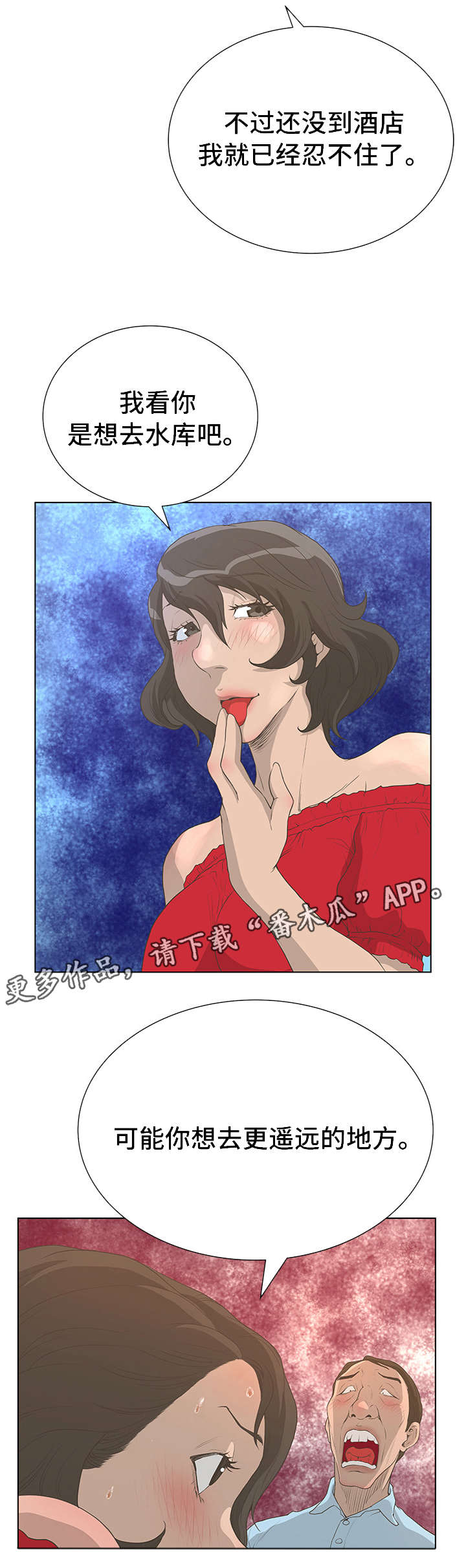 超能面具漫画,第49章：遥远的地方4图