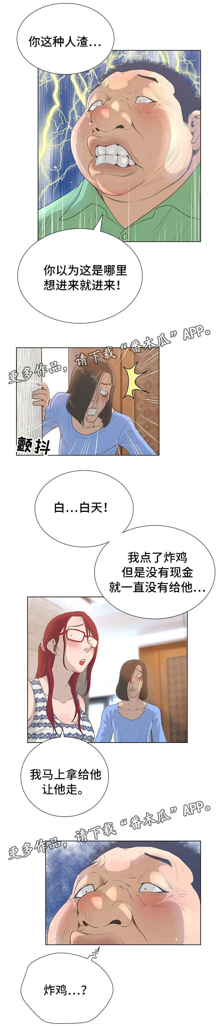 超能面具漫画,第47章：指责5图