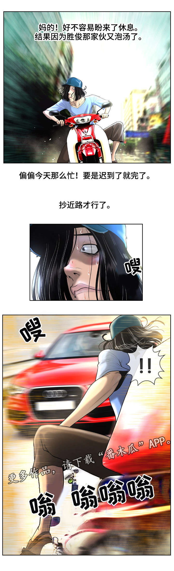 超能少年面具人漫画,第5章：撞车5图