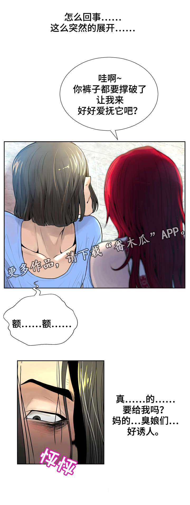 超能面具漫画,第11章：冷静5图