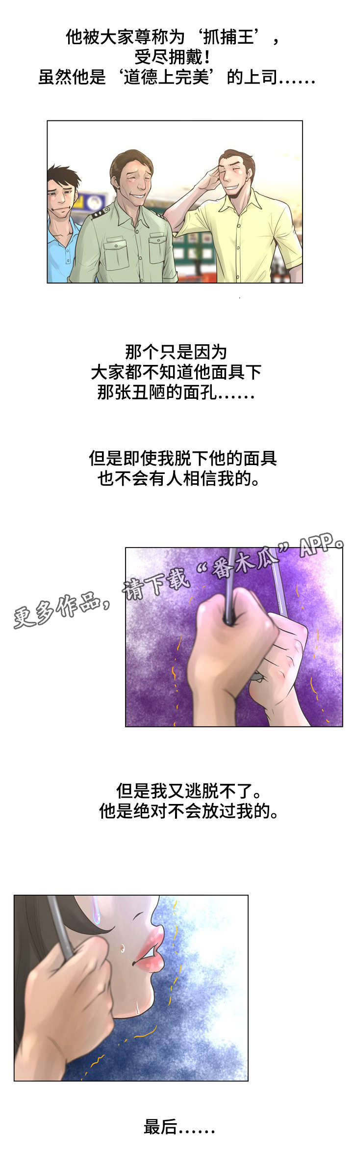超能面具漫画,第36章：自杀1图