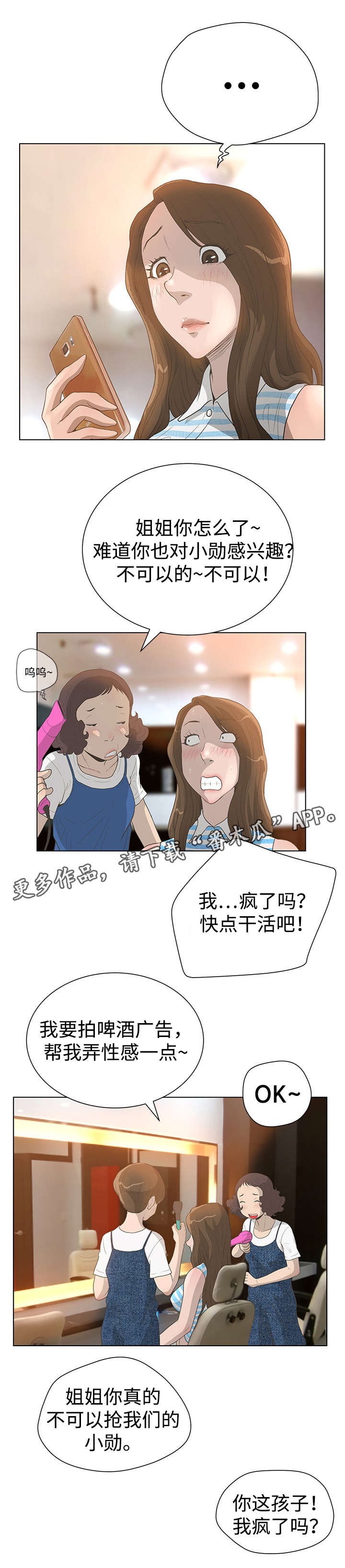 超能面具漫画,第56章：吃硬不吃软4图