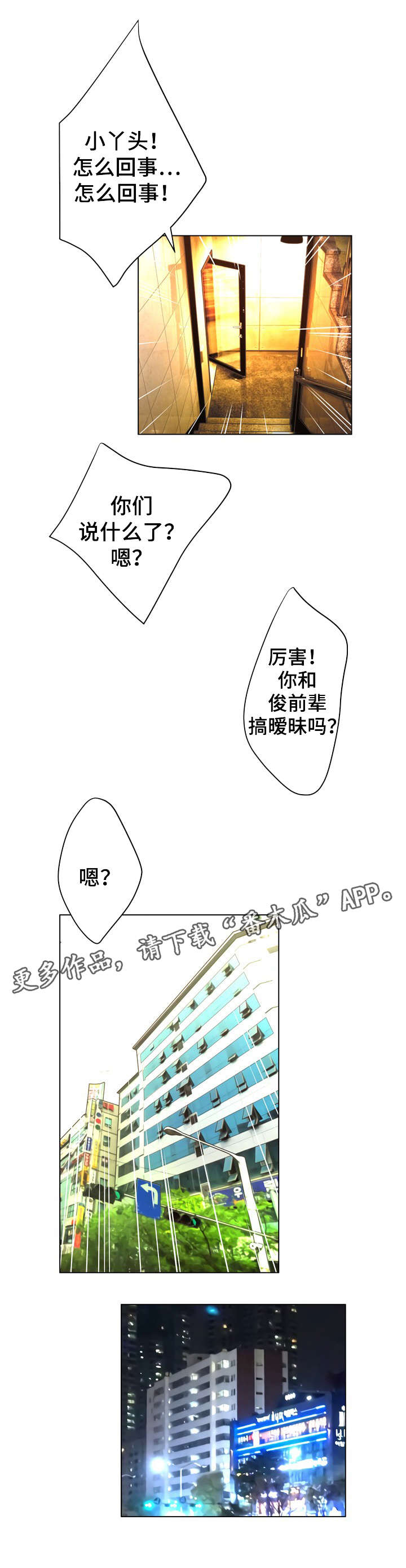 超能面具漫画,第38章：暧昧2图