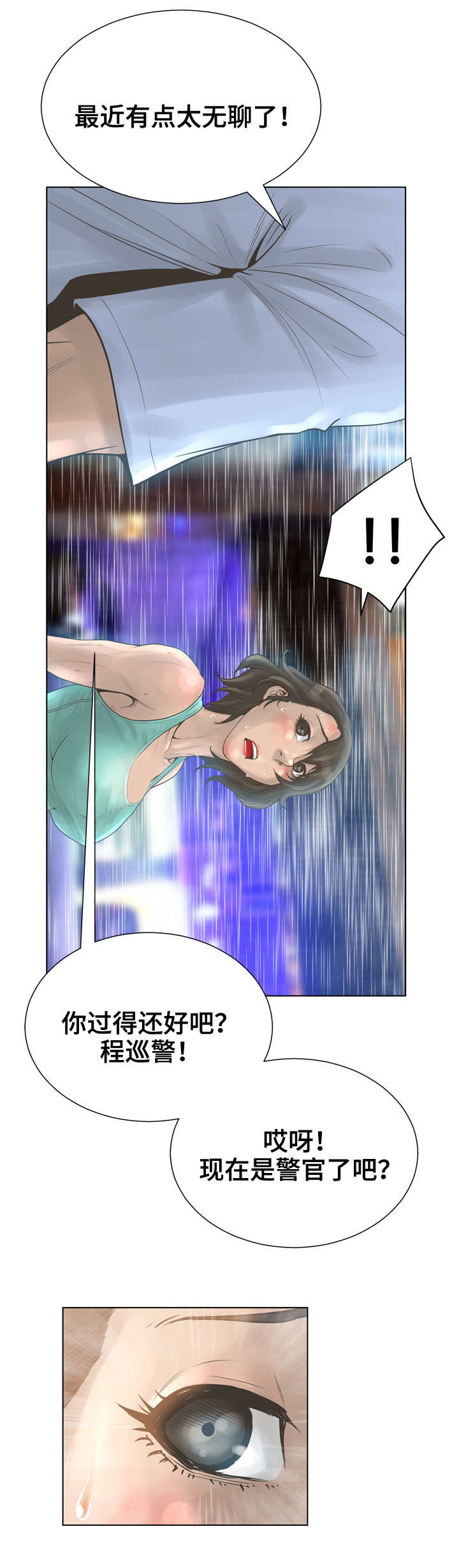 超能面具漫画,第29章：演技5图