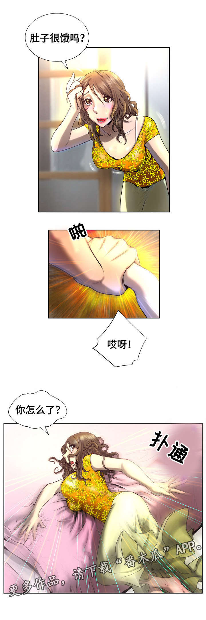 超能面具漫画,第7章：嘲讽4图