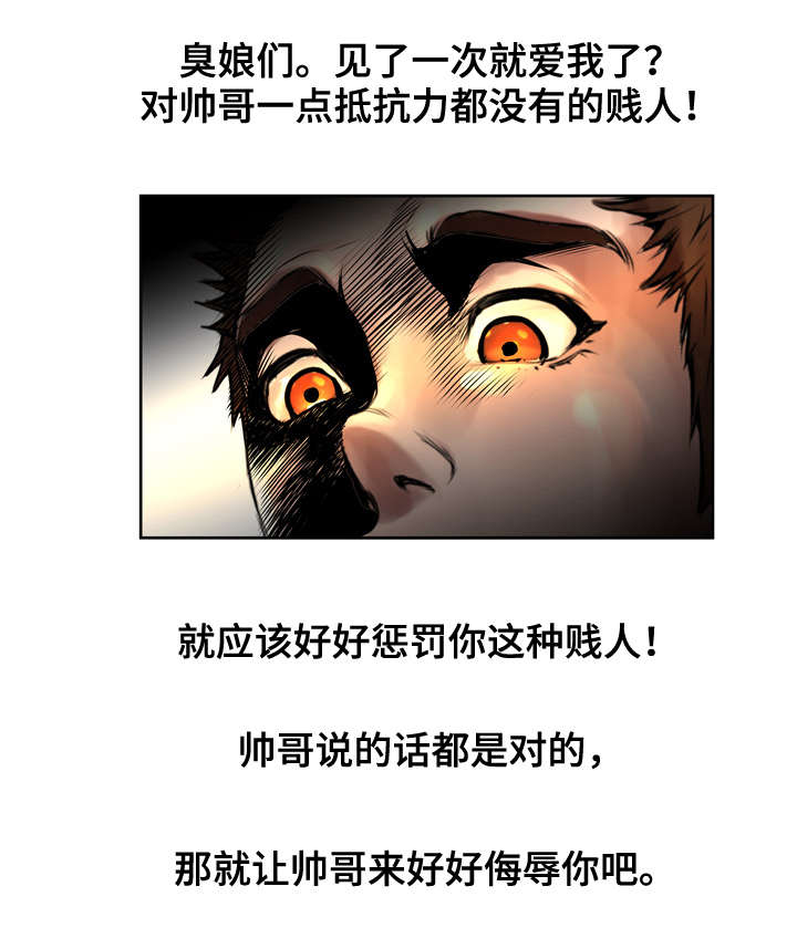 超能面具漫画,第21章：变身3图