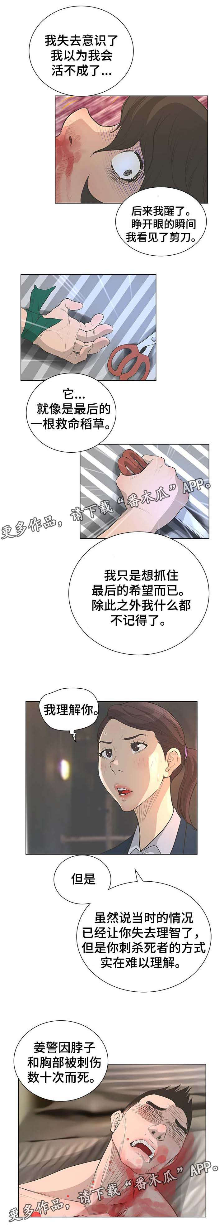 超能面具漫画,第70章：调查3图