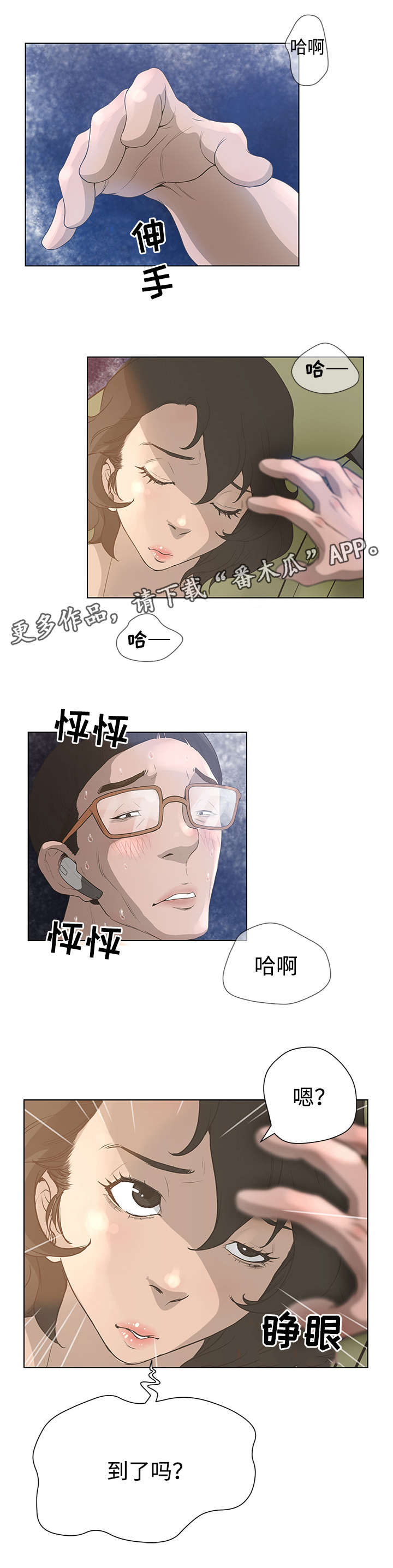 超能面具正版模型漫画,第57章：网红2图
