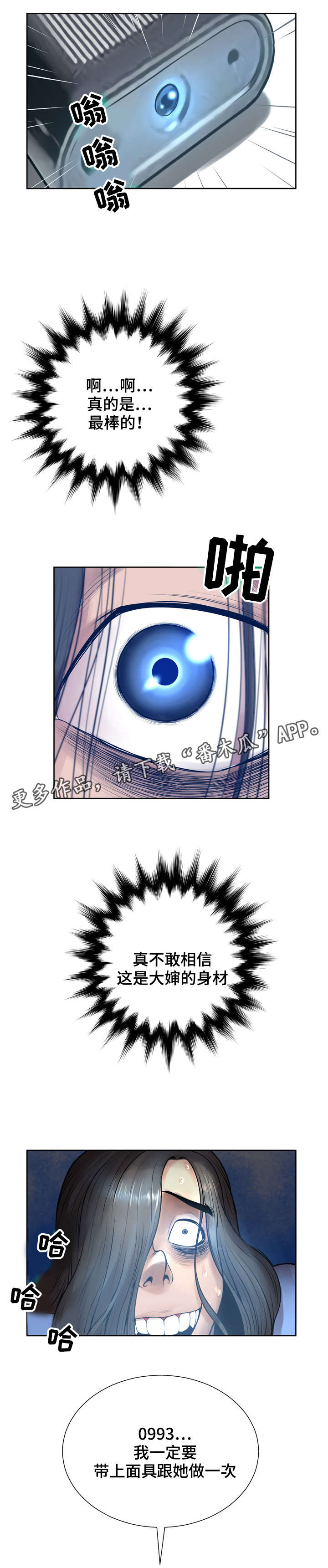 超能面具漫画,第19章：监视5图