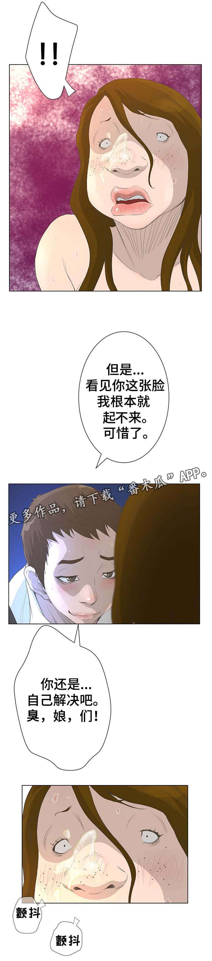 超能面具漫画,第64章：丑女人5图