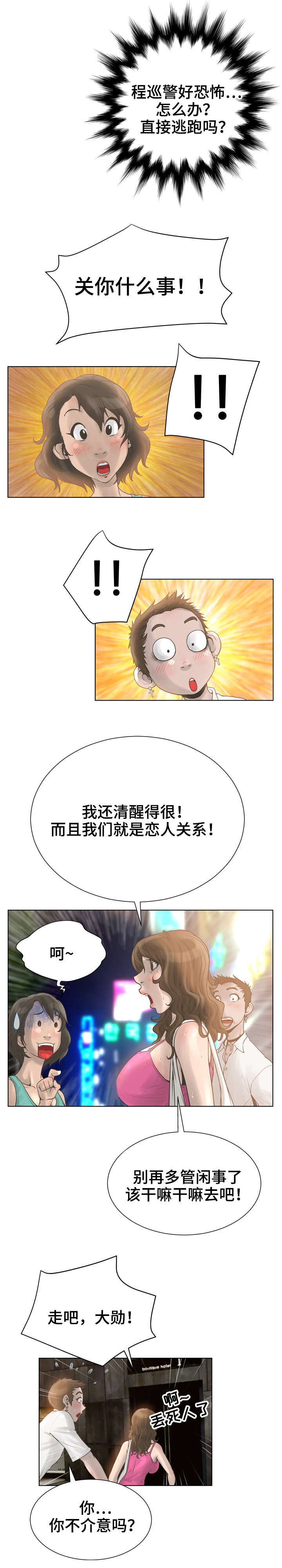 超能面具漫画,第29章：演技1图