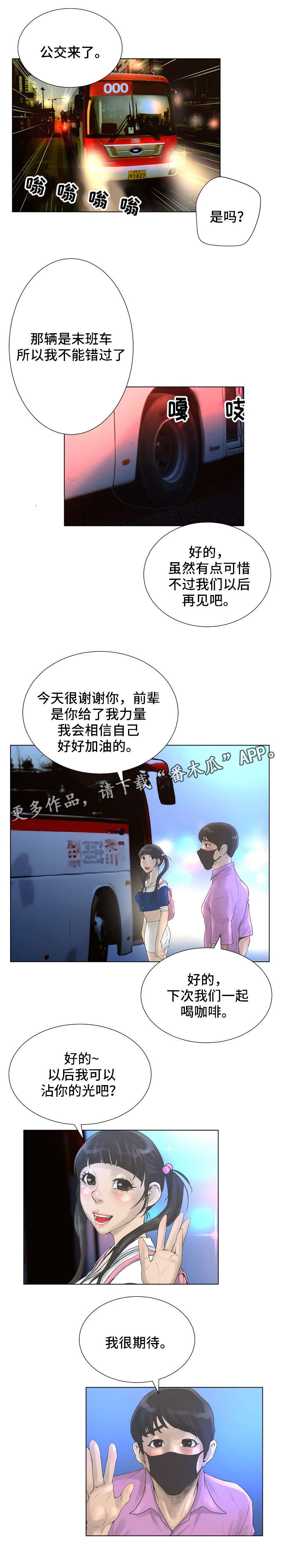 超能面具漫画,第38章：暧昧2图