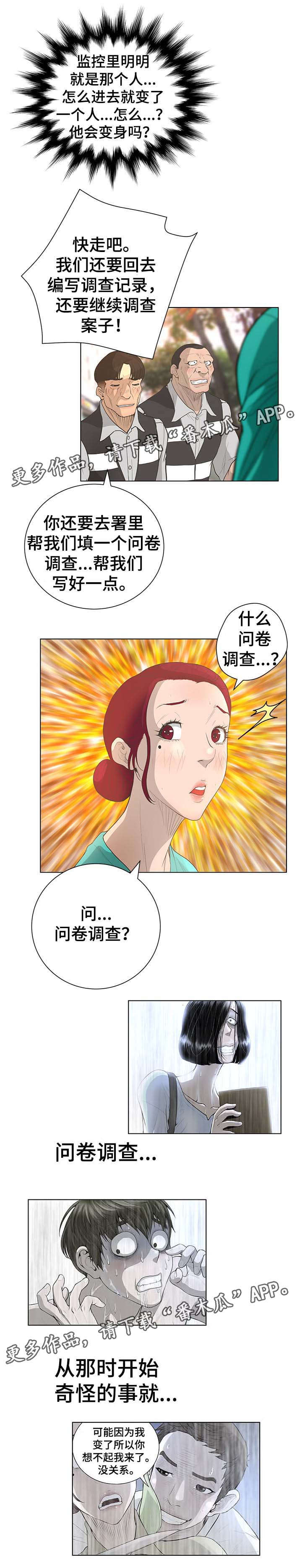 超能少年面具人漫画,第76章：和他有关！3图