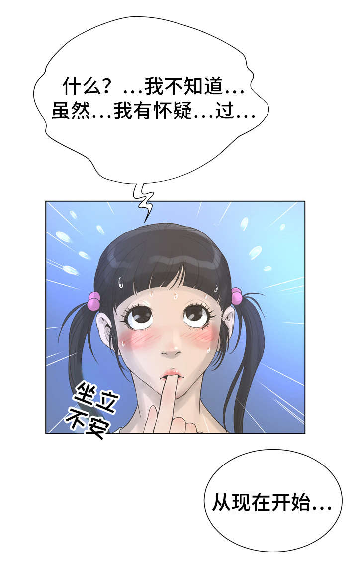 超人面具漫画,第39章：公交车1图