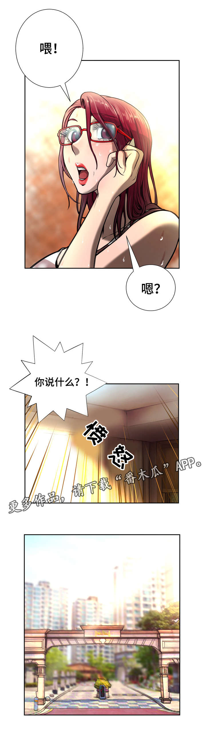 超能面具漫画,第9章：赔偿5图